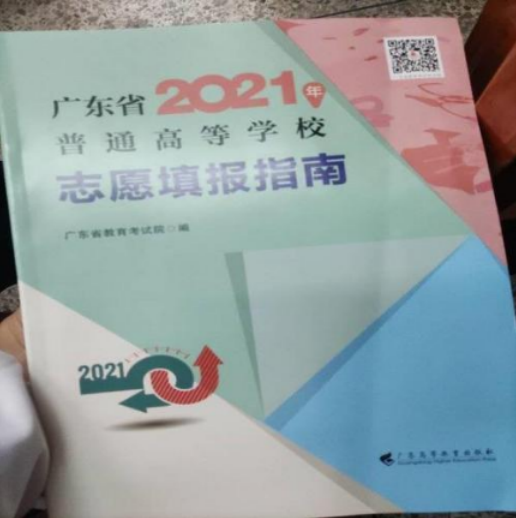 2021高考填报指南.png