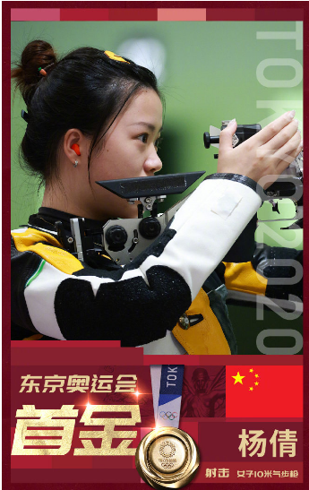 中国10米气步枪00后杨倩夺得了奥运会首金.png