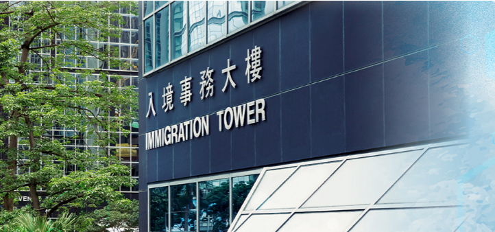 香港入境处.png