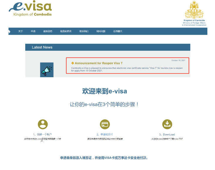柬埔寨重新开放电子旅游签证.png