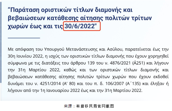 疫情不能出国？别慌，希腊永居卡和蓝纸有效期自动延期！.png