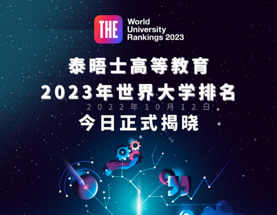 2023世界大学排名.png