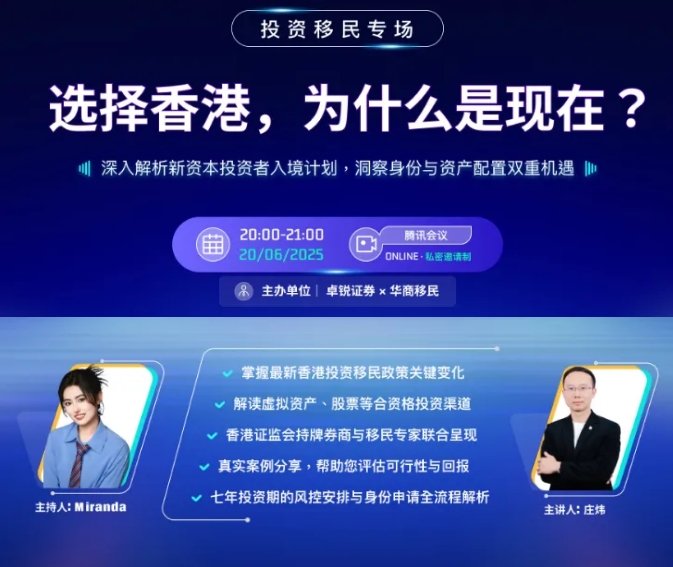 香港投资移民专场.png