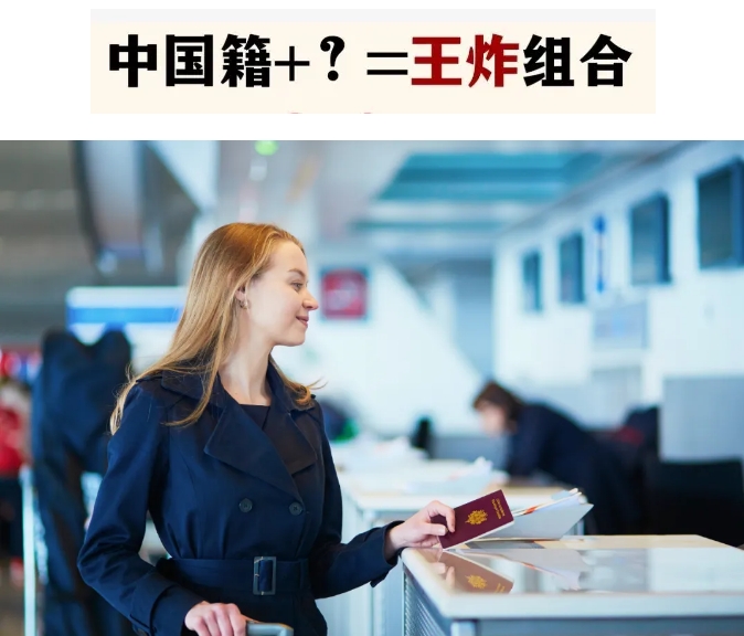 中国籍+绿卡组合
